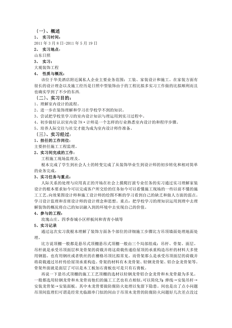 日照大观装饰工程有限公司顶岗实习报告_第3页