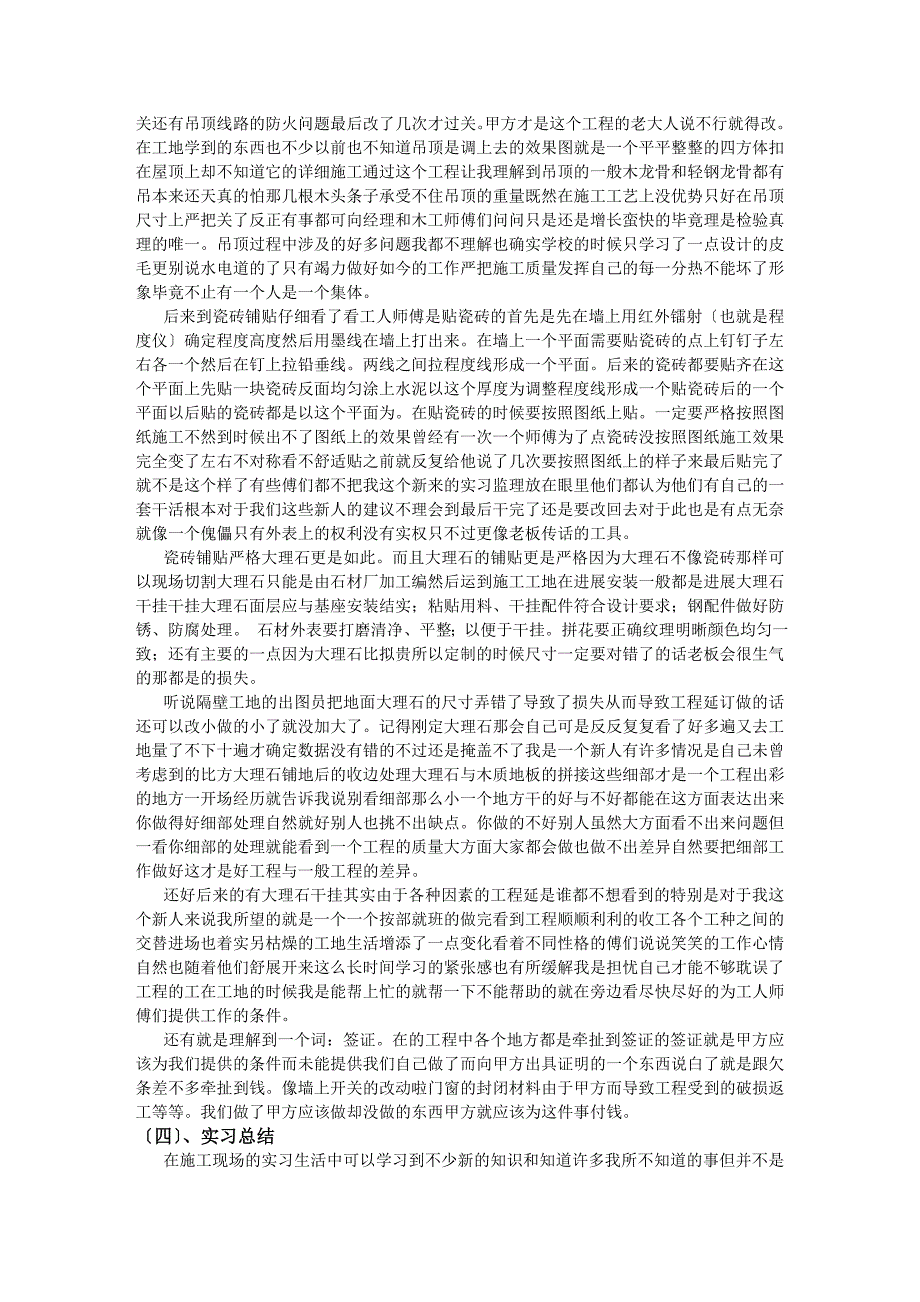 日照大观装饰工程有限公司顶岗实习报告_第4页