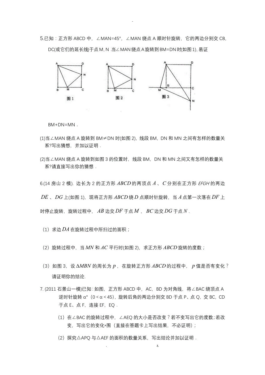 全等几何模型讲解_第3页