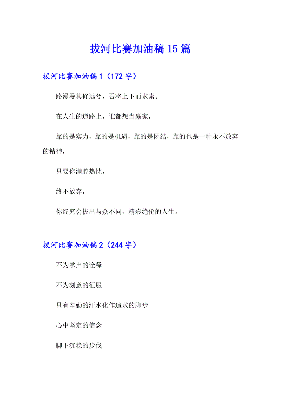 拔河比赛加油稿15篇【实用模板】_第1页