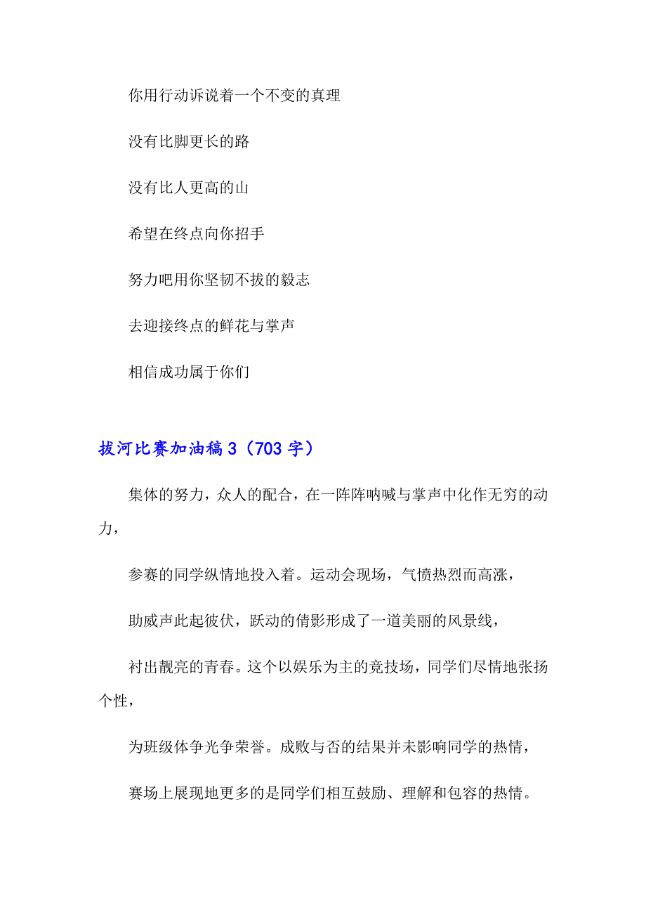 拔河比赛加油稿15篇【实用模板】_第2页