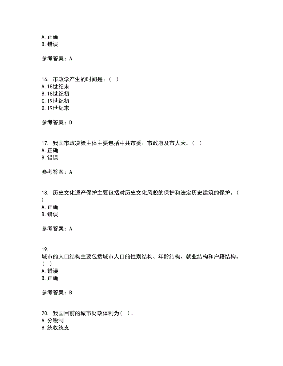 吉林大学21秋《市政管理学》在线作业一答案参考10_第4页