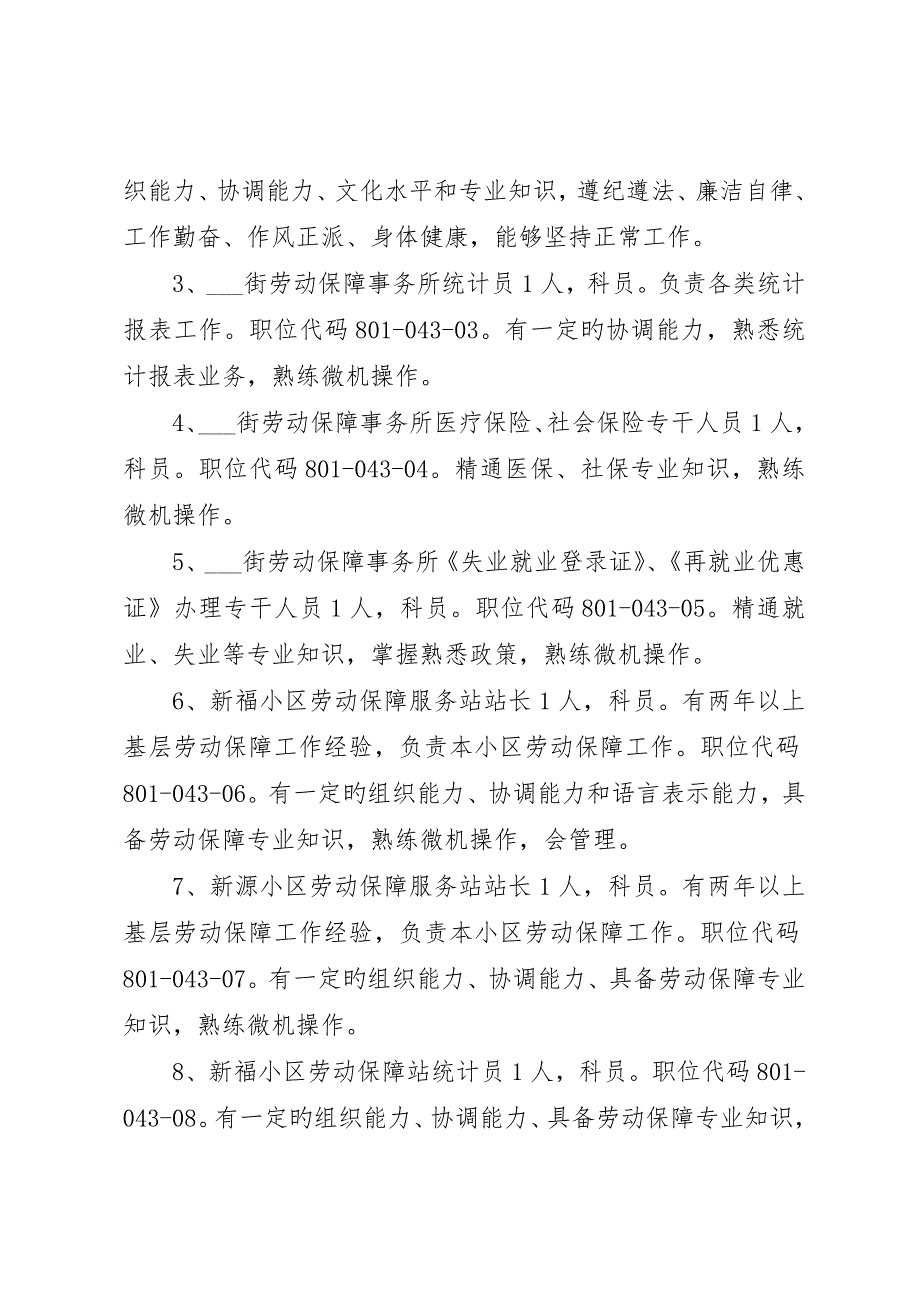 街道所属事业单位岗位设置实施办法_第2页