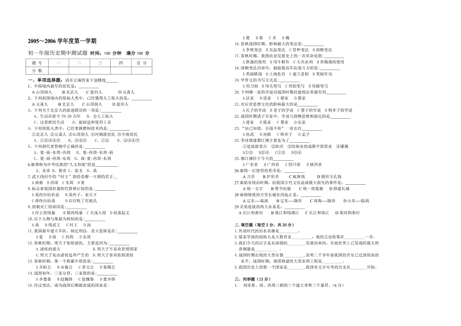 人教版七年级历史上册期中考试试题(含答案)_第1页