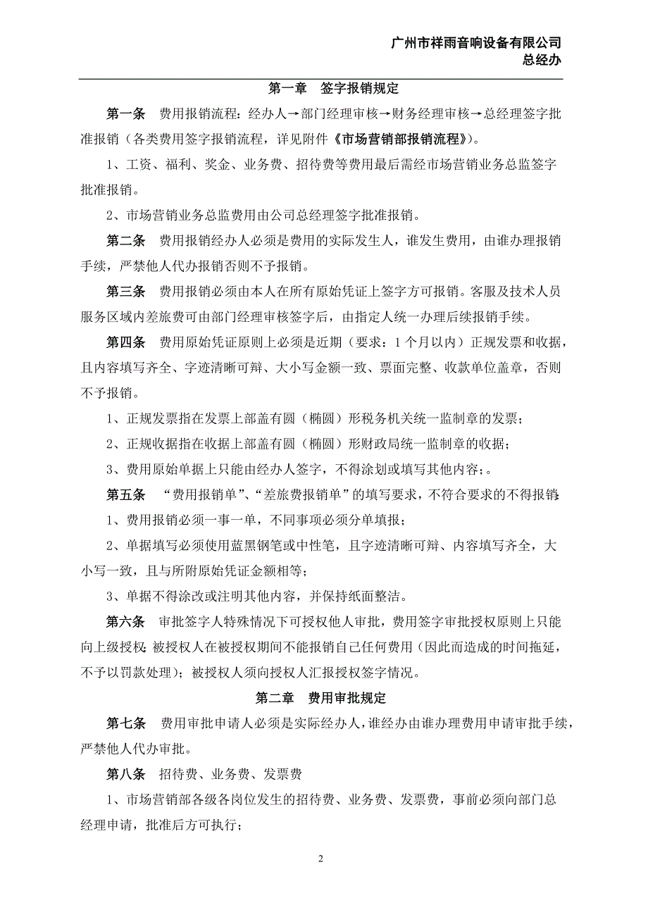 业务管理制度及流程1_第2页