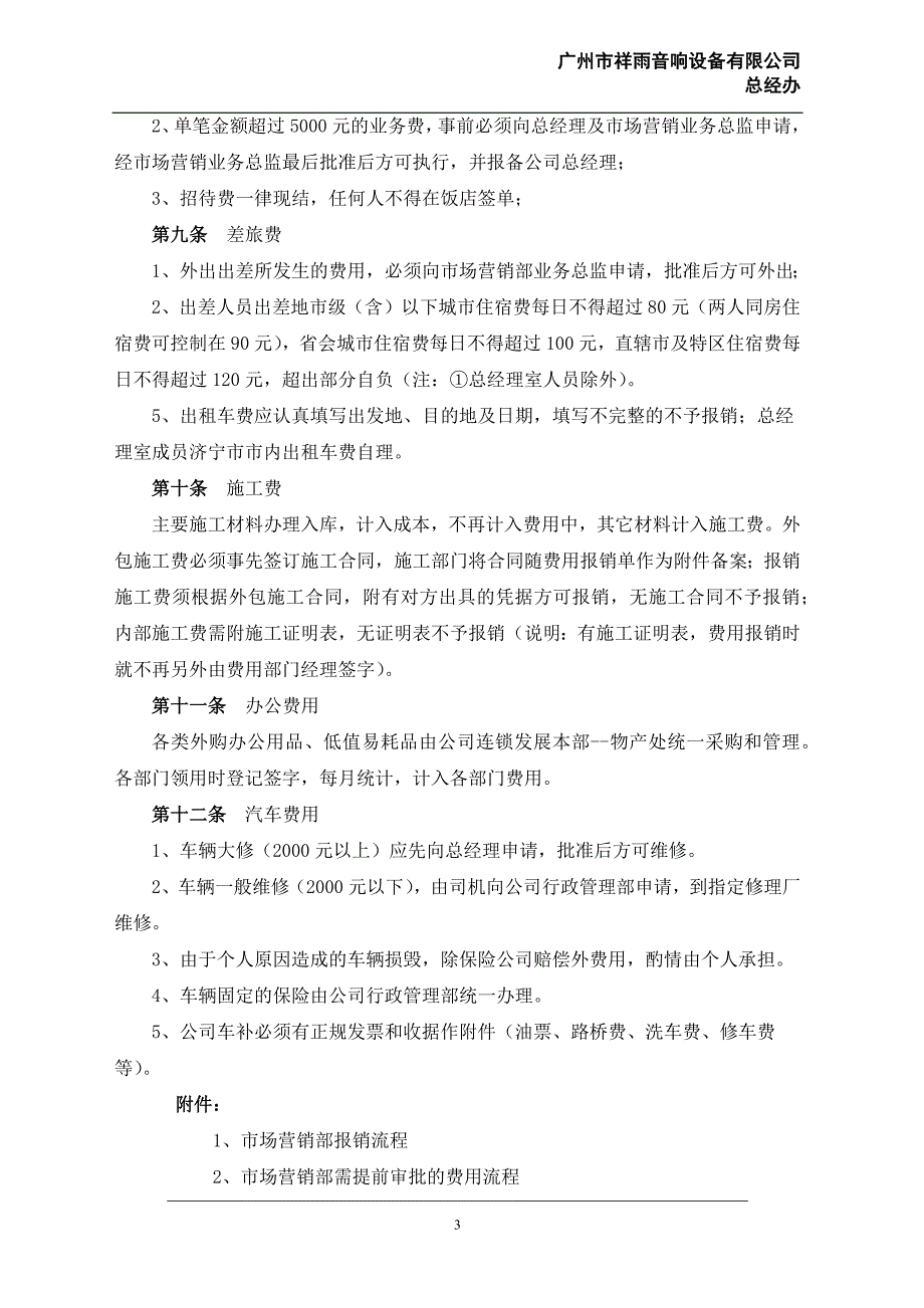 业务管理制度及流程1_第3页