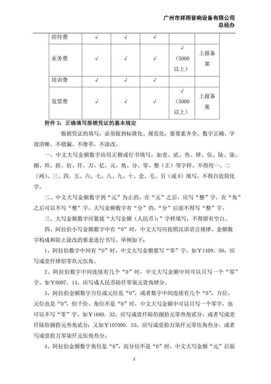 业务管理制度及流程1_第5页