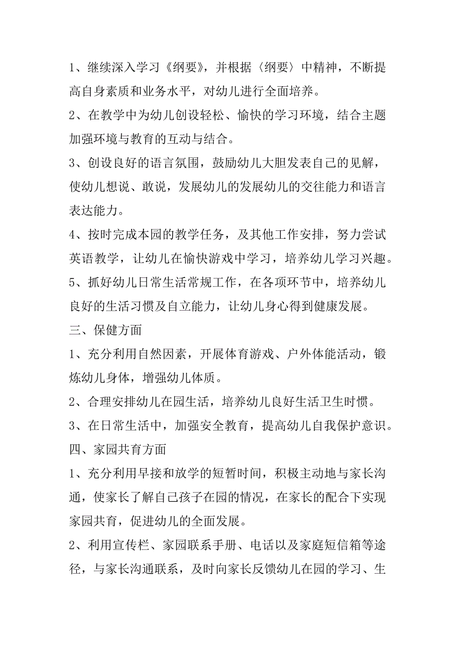 2023年小班教师个人工作计划模板_第4页