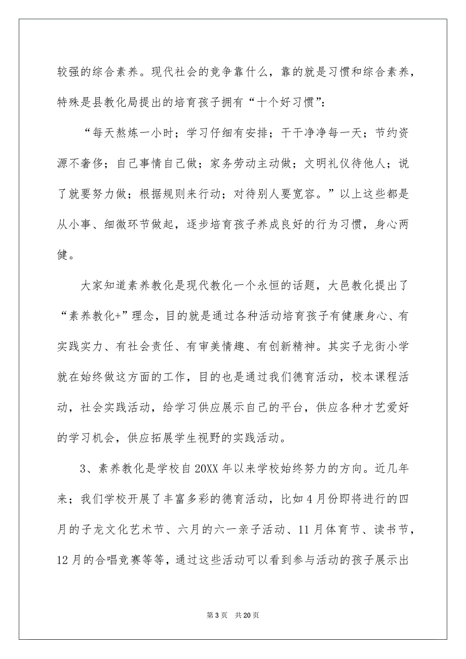 二年级家长会班主任发言稿范文精选3篇_第3页