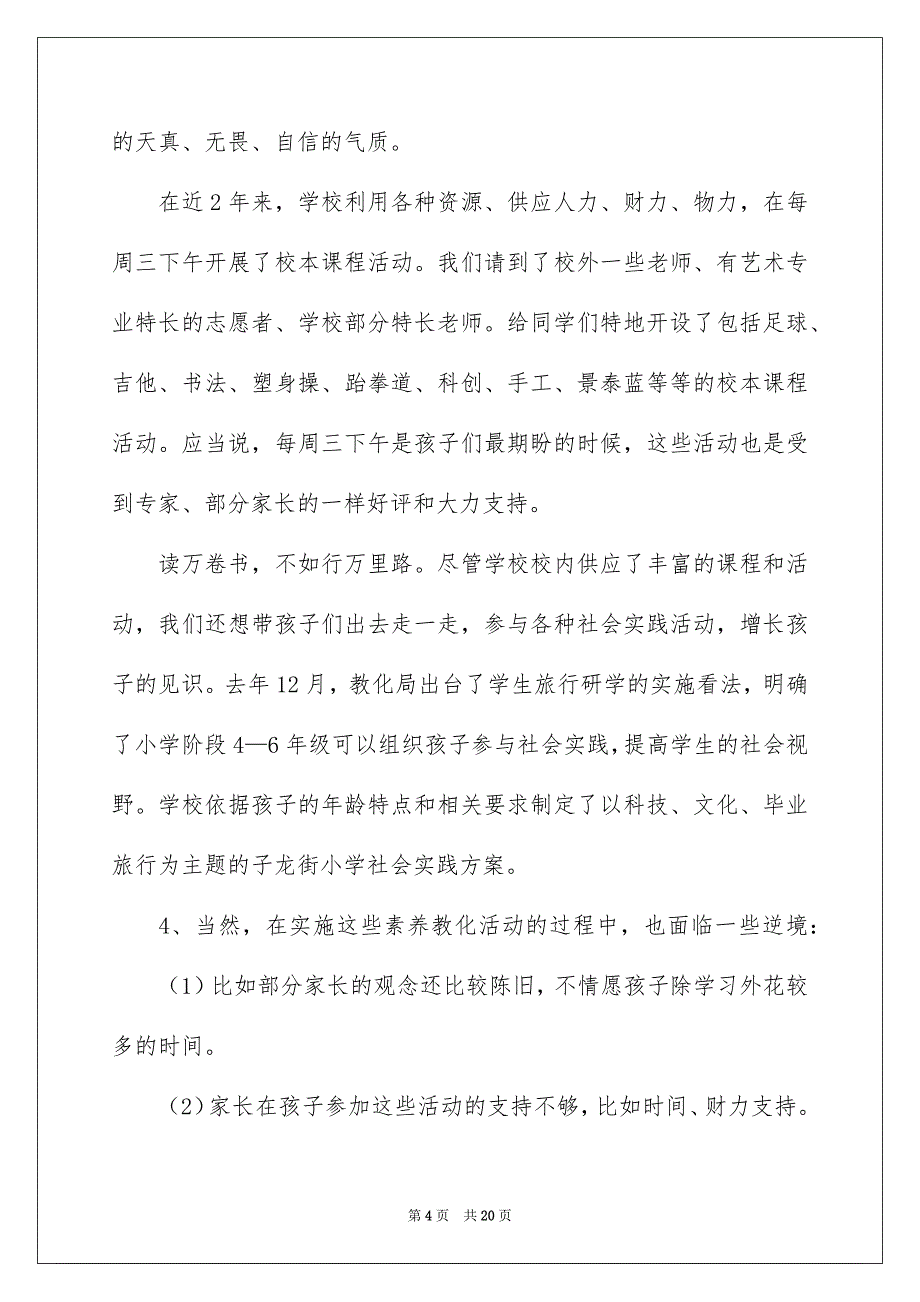 二年级家长会班主任发言稿范文精选3篇_第4页