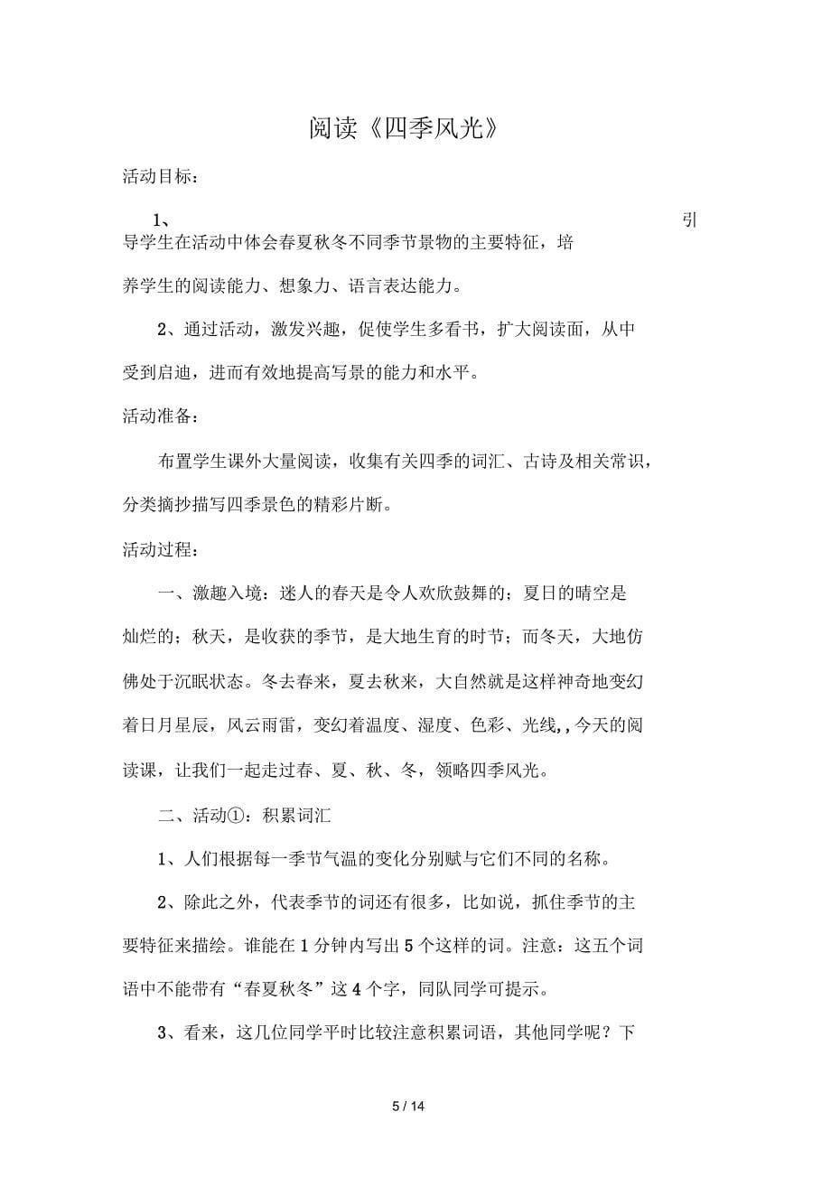 六年级阅读课教案_第5页