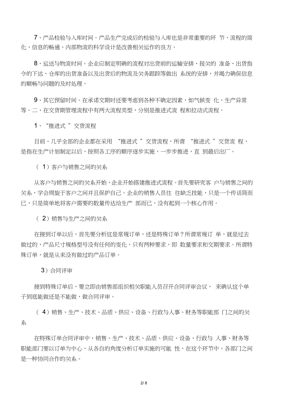 交货期、供货方案及质量保证措施_第2页