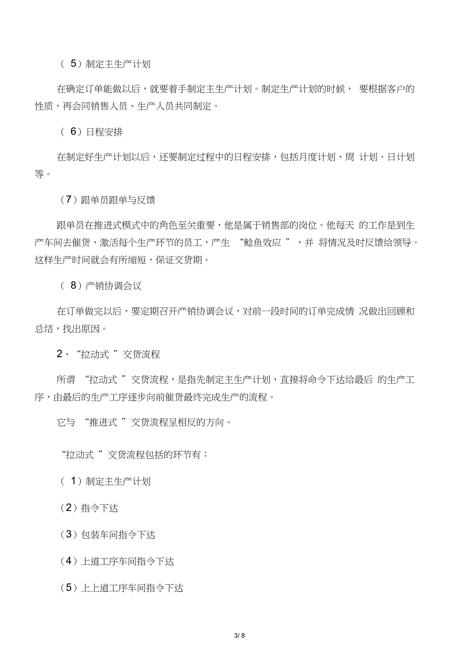 交货期、供货方案及质量保证措施_第3页