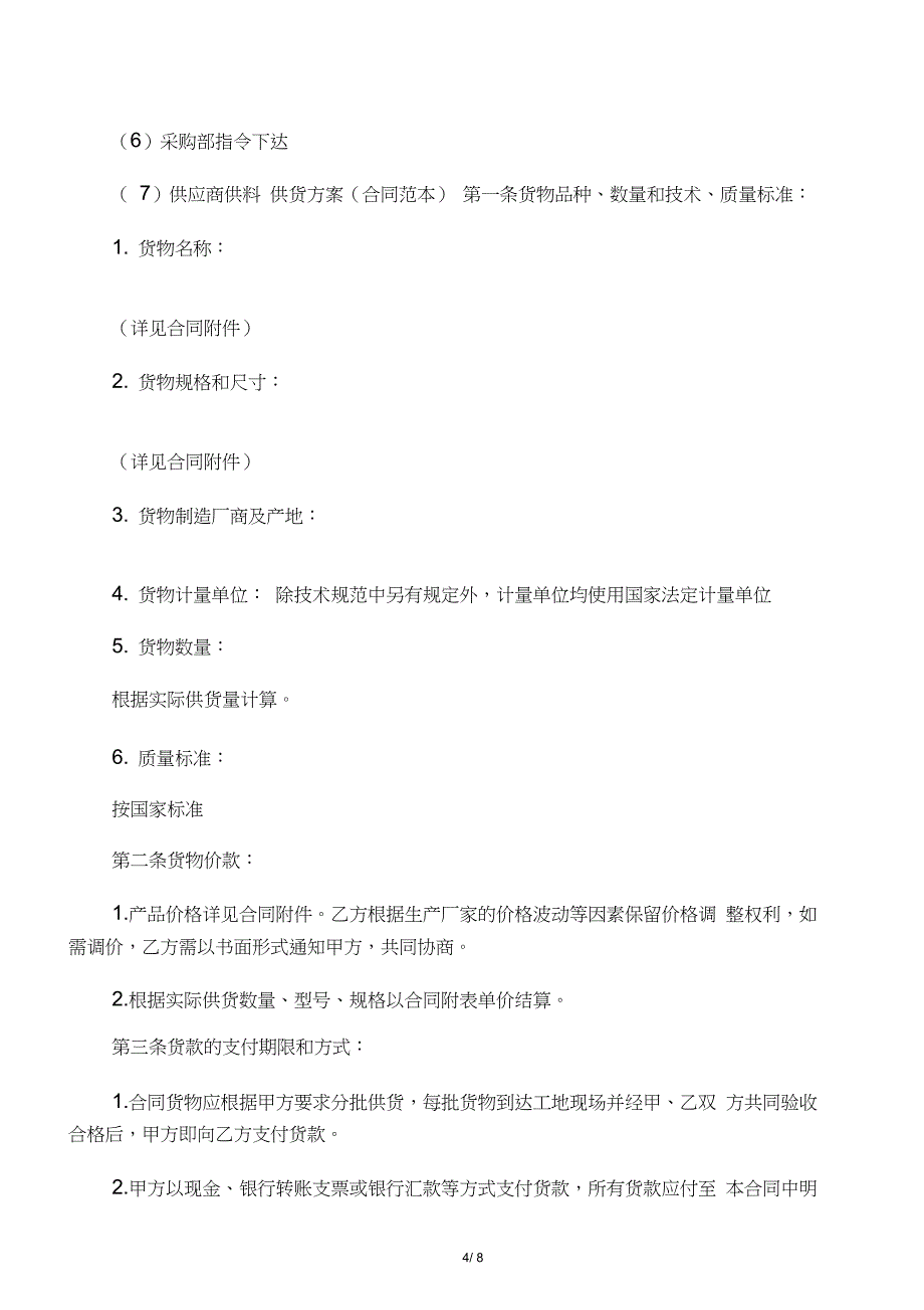 交货期、供货方案及质量保证措施_第4页