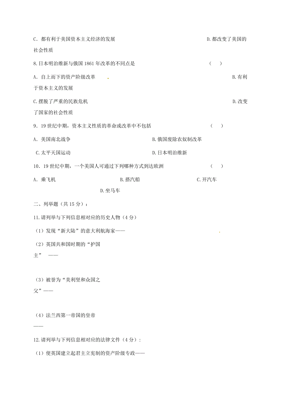 吉林省松原市宁江区九年级历史上学期期中试题新人教版_第2页