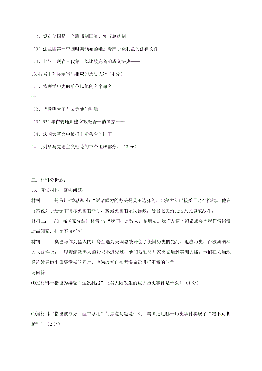 吉林省松原市宁江区九年级历史上学期期中试题新人教版_第3页