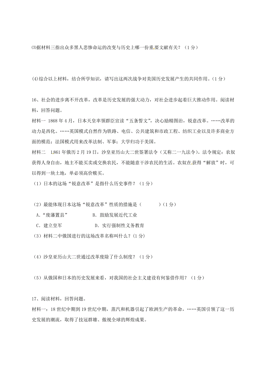 吉林省松原市宁江区九年级历史上学期期中试题新人教版_第4页