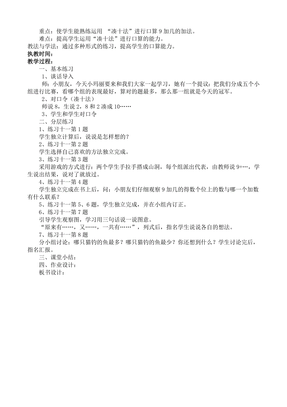 苏教版小学数学第十二单元教学设计.doc_第3页