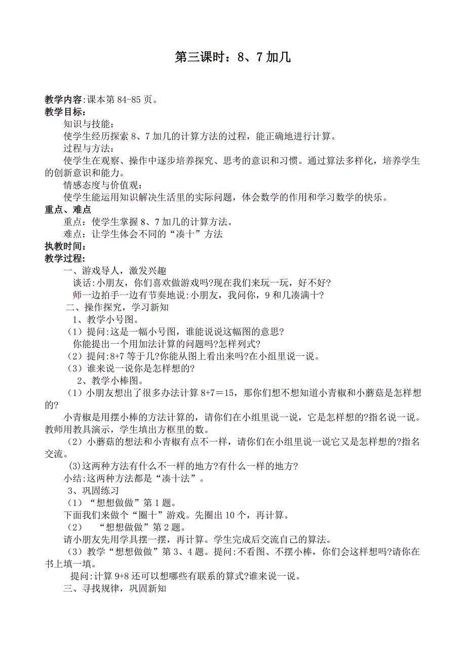 苏教版小学数学第十二单元教学设计.doc_第4页