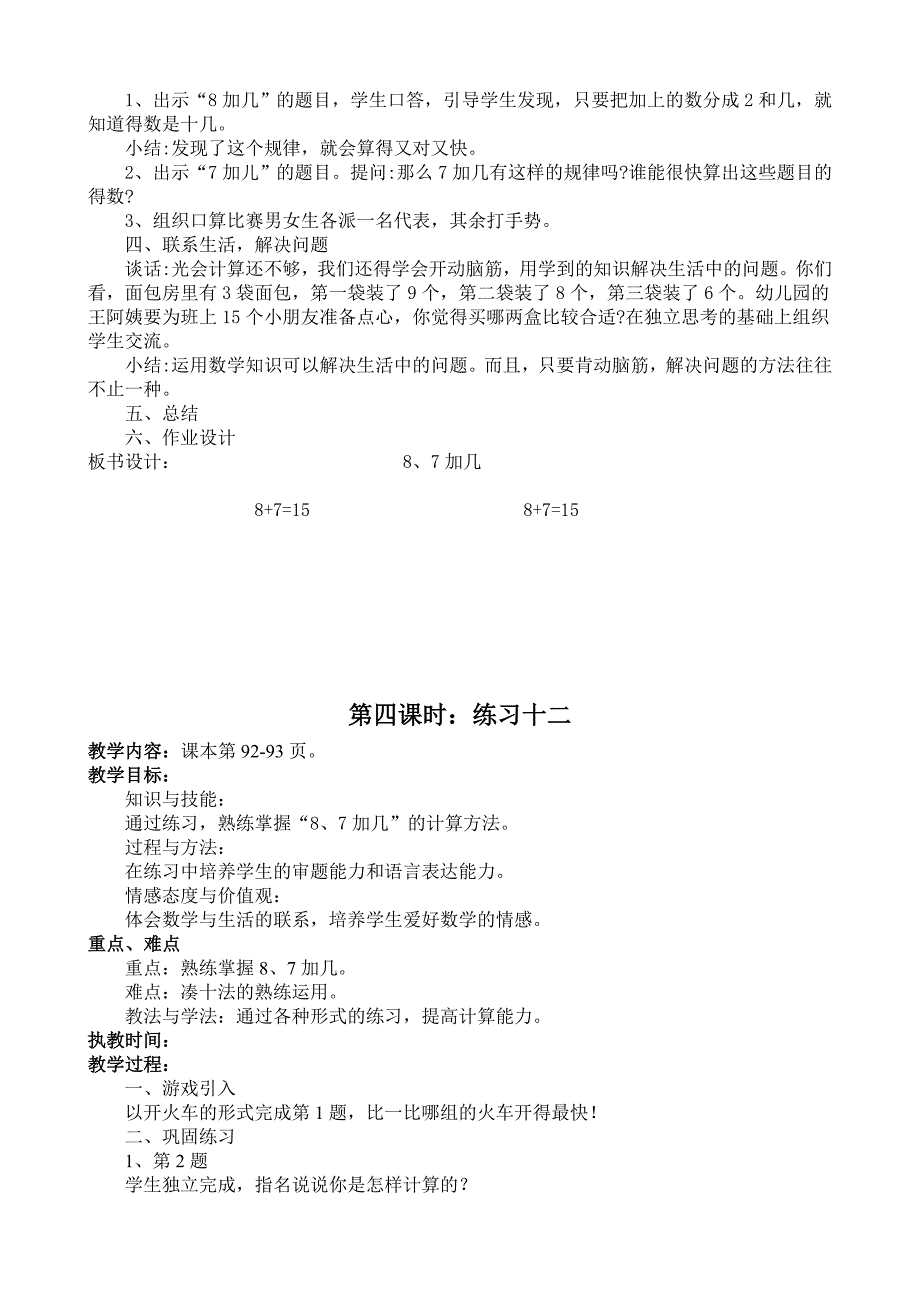 苏教版小学数学第十二单元教学设计.doc_第5页