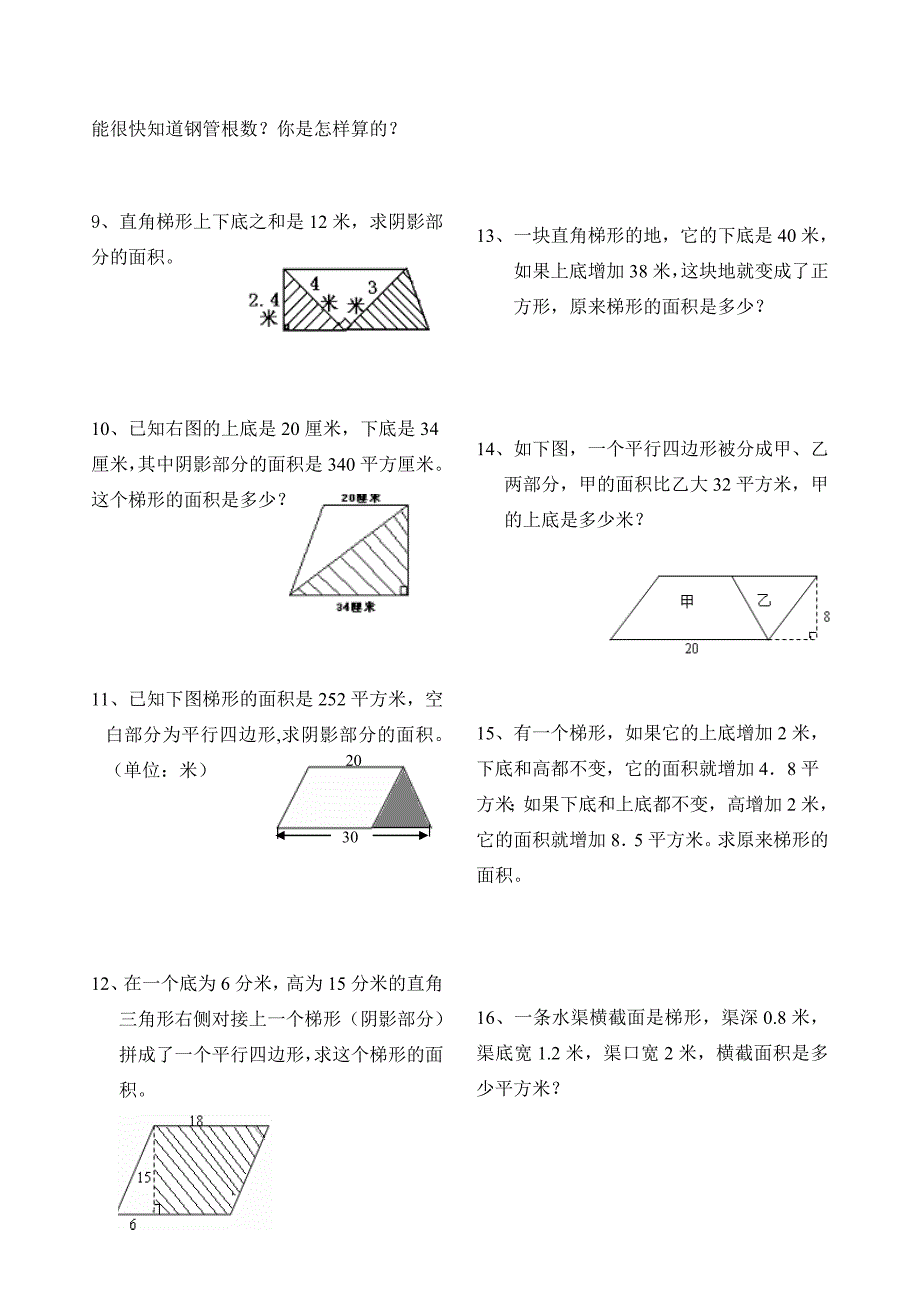 北师大五年级数学梯形面积的计算练习题_第3页