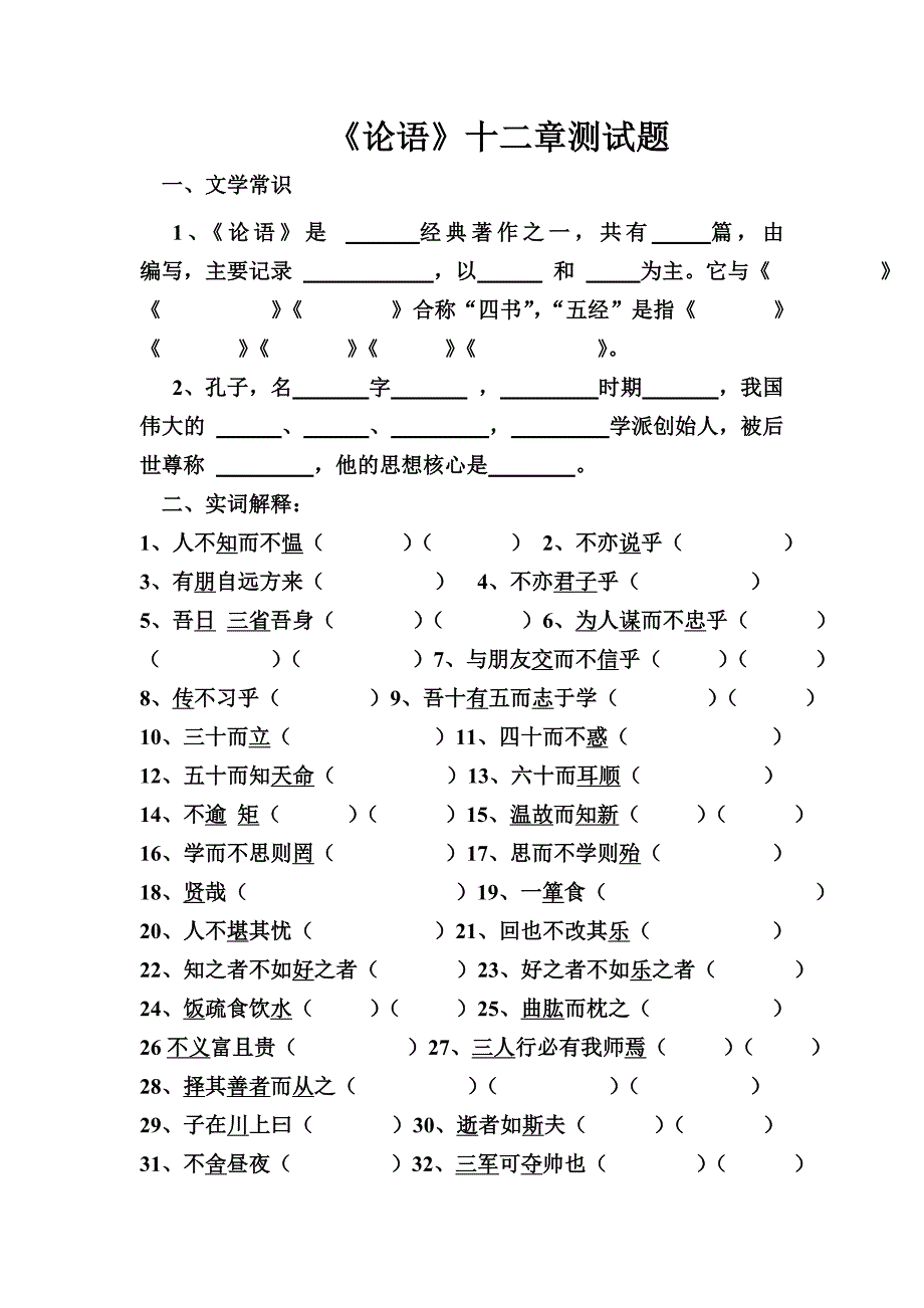 论语十二章测试题_第1页