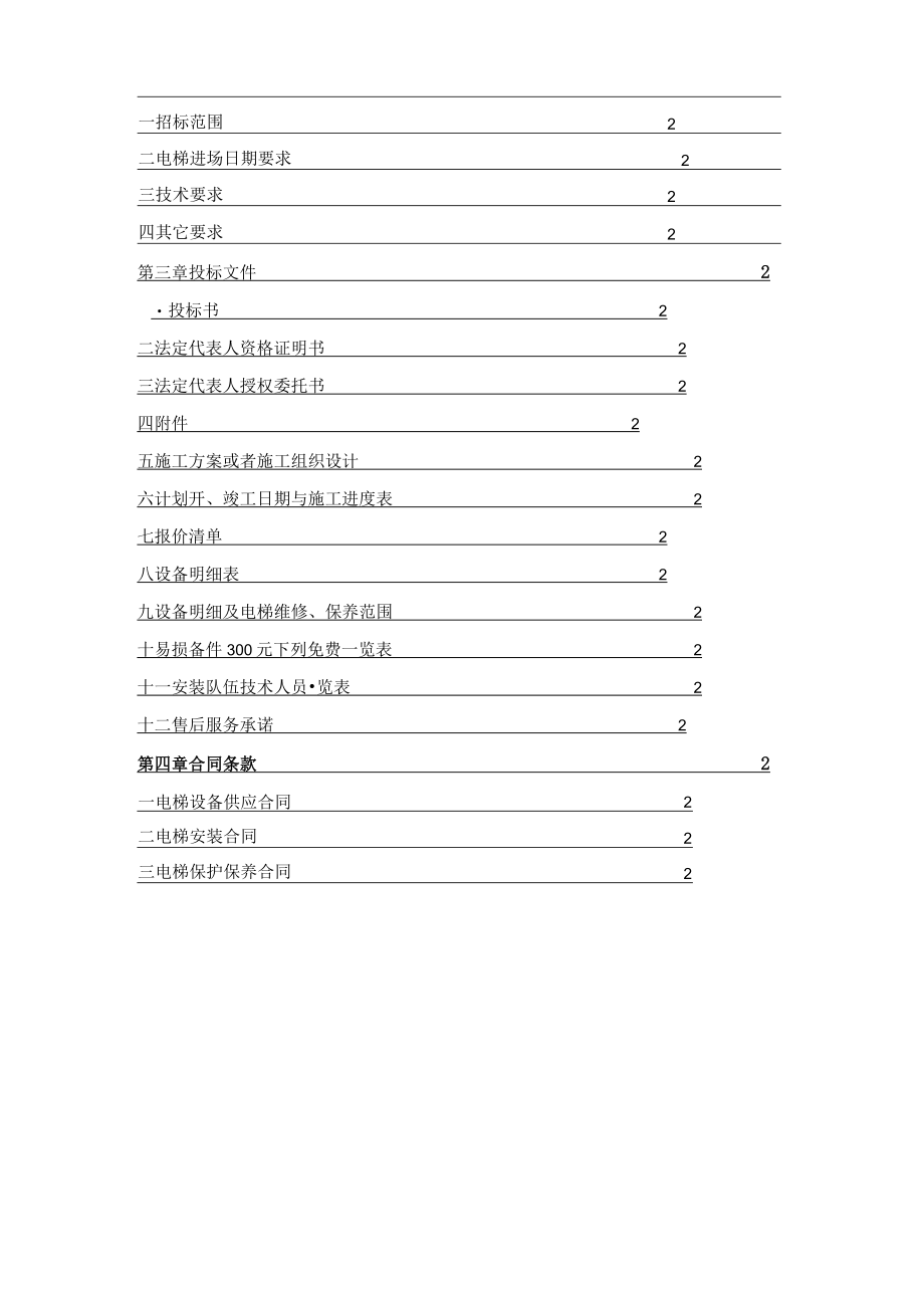 广场项目电梯招标完整版_第2页