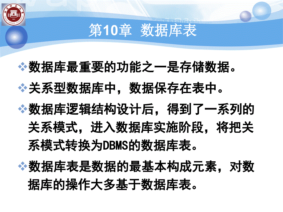 创建数据库表数据库原理_第4页