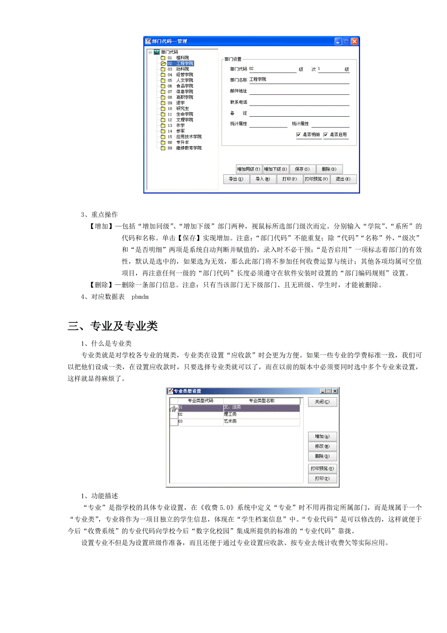 资料—收费精解_第2页