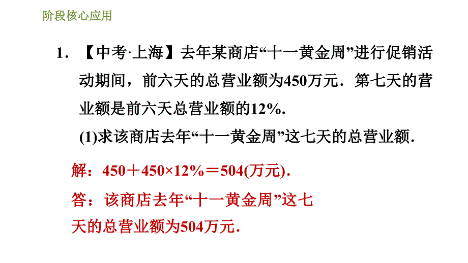 沪科版八年级下册数学课件 第17章 阶段核心应用一元二次方程解实际问题的十种常见应用_第4页