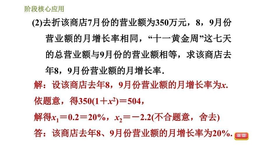 沪科版八年级下册数学课件 第17章 阶段核心应用一元二次方程解实际问题的十种常见应用_第5页