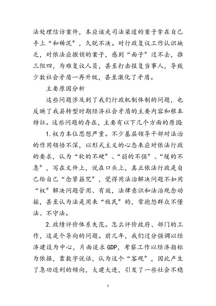 2023年依法行政工作提高执行力调查报告范文.doc_第5页