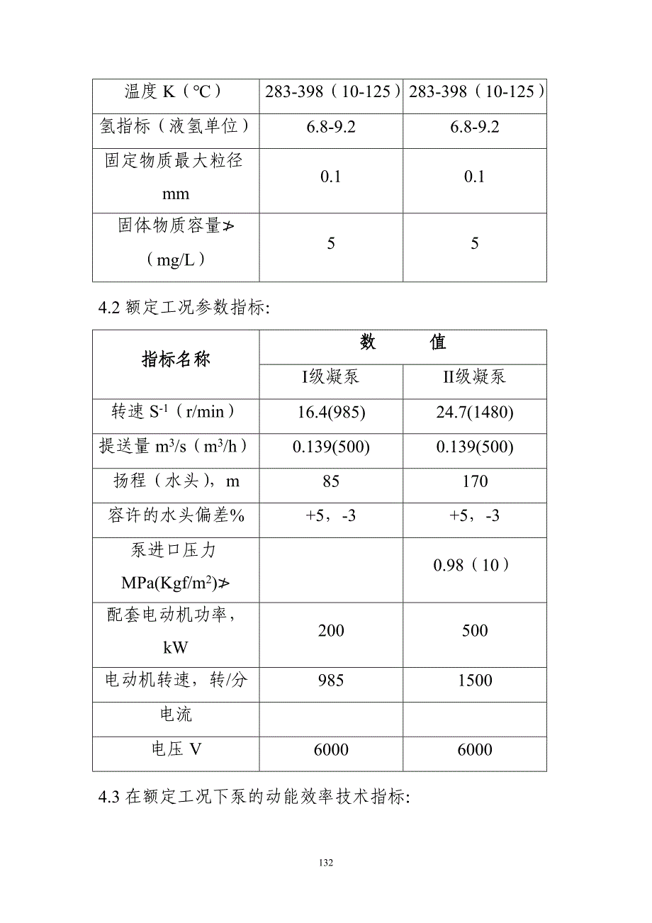 凝结水泵检修工艺规程_第3页