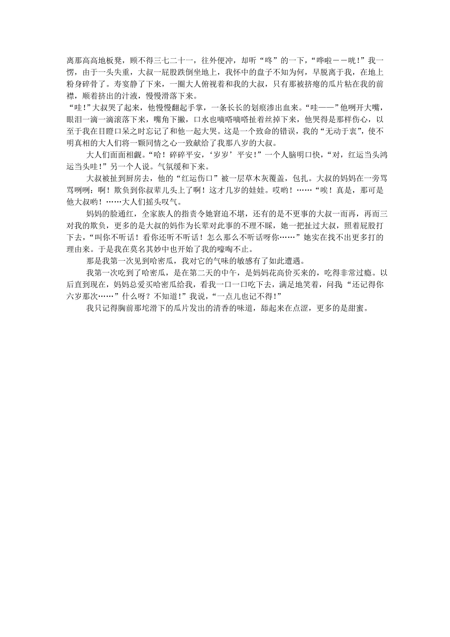 【叙事散文】写作要领.doc_第3页