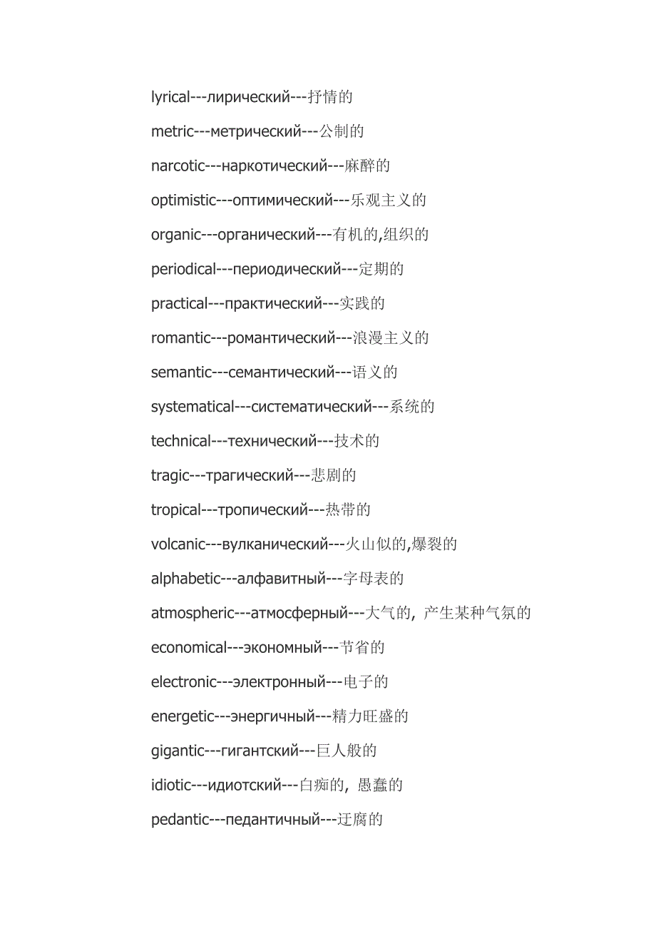 英俄词汇转换规则.doc_第3页