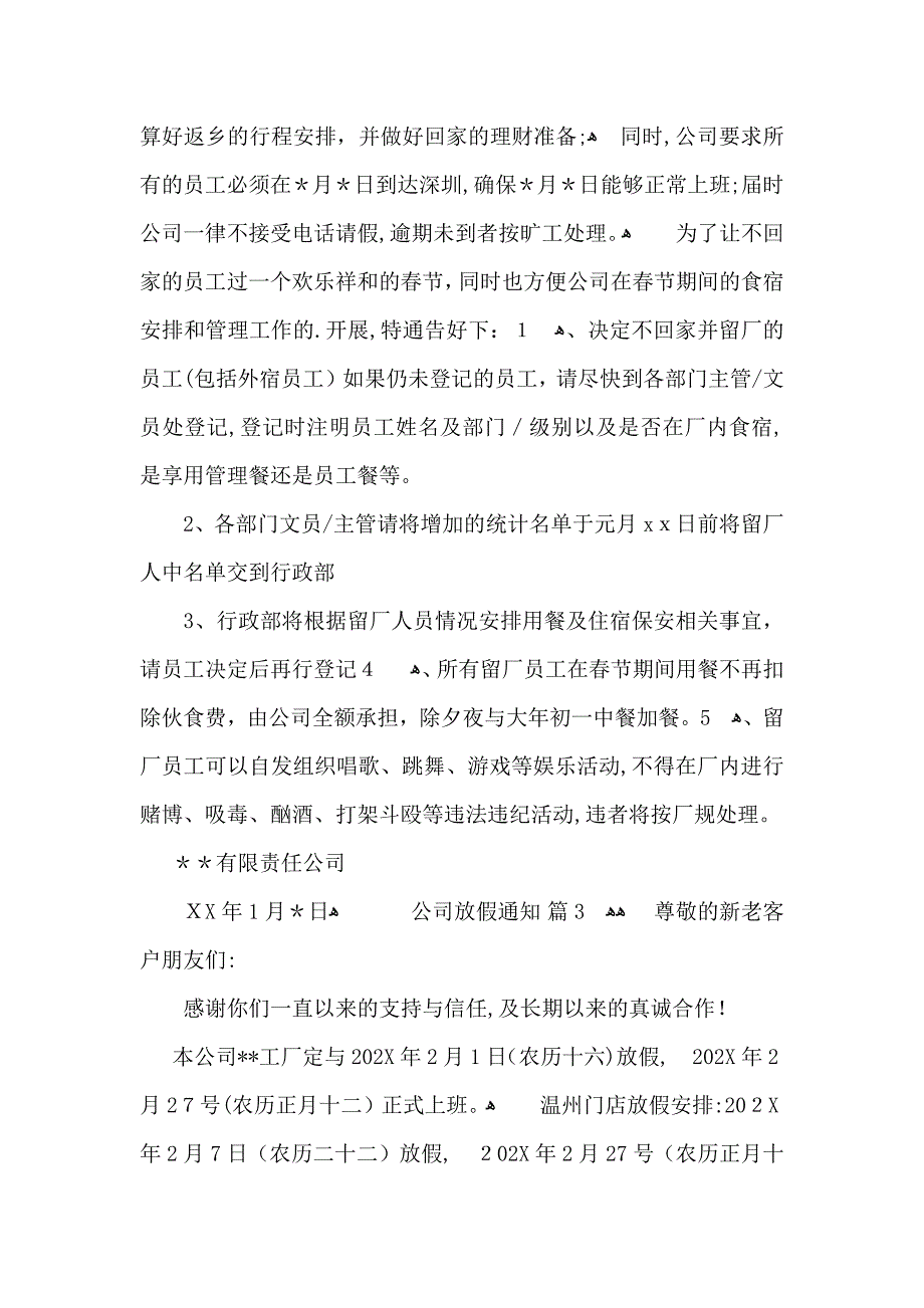 关于公司放假通知三篇_第2页