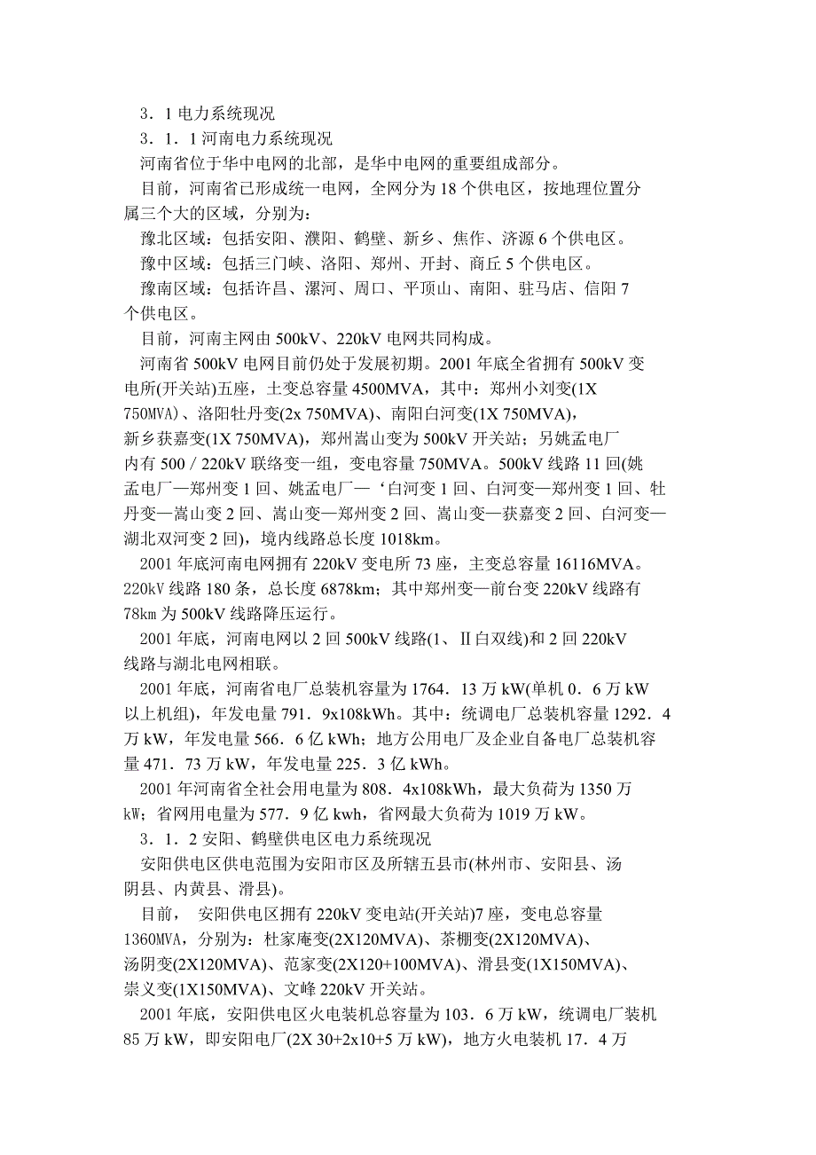 30mw(2台)电厂扩建可行性研究报告.doc_第3页