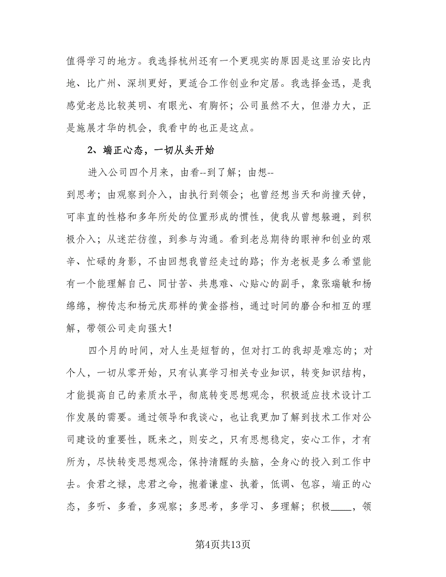 有关项目经理工作总结样本（二篇）.doc_第4页