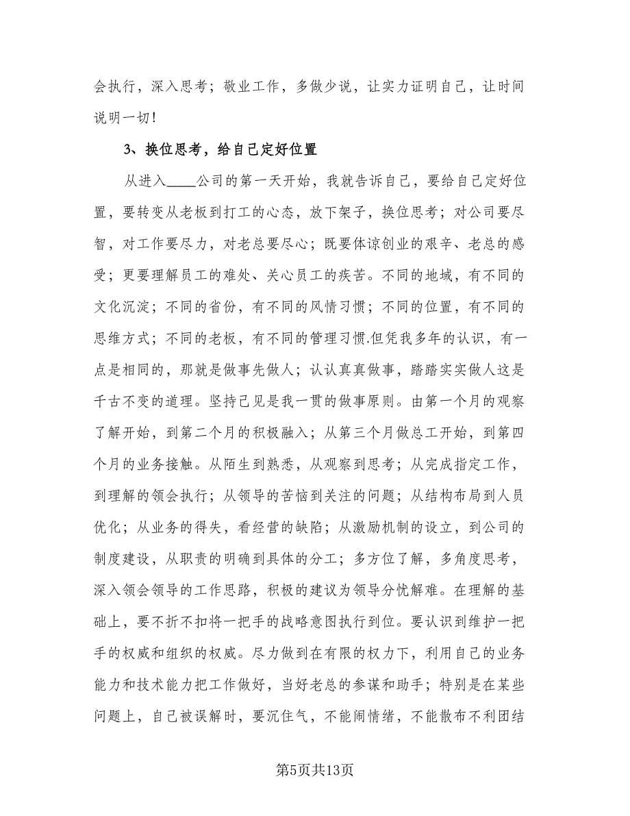 有关项目经理工作总结样本（二篇）.doc_第5页