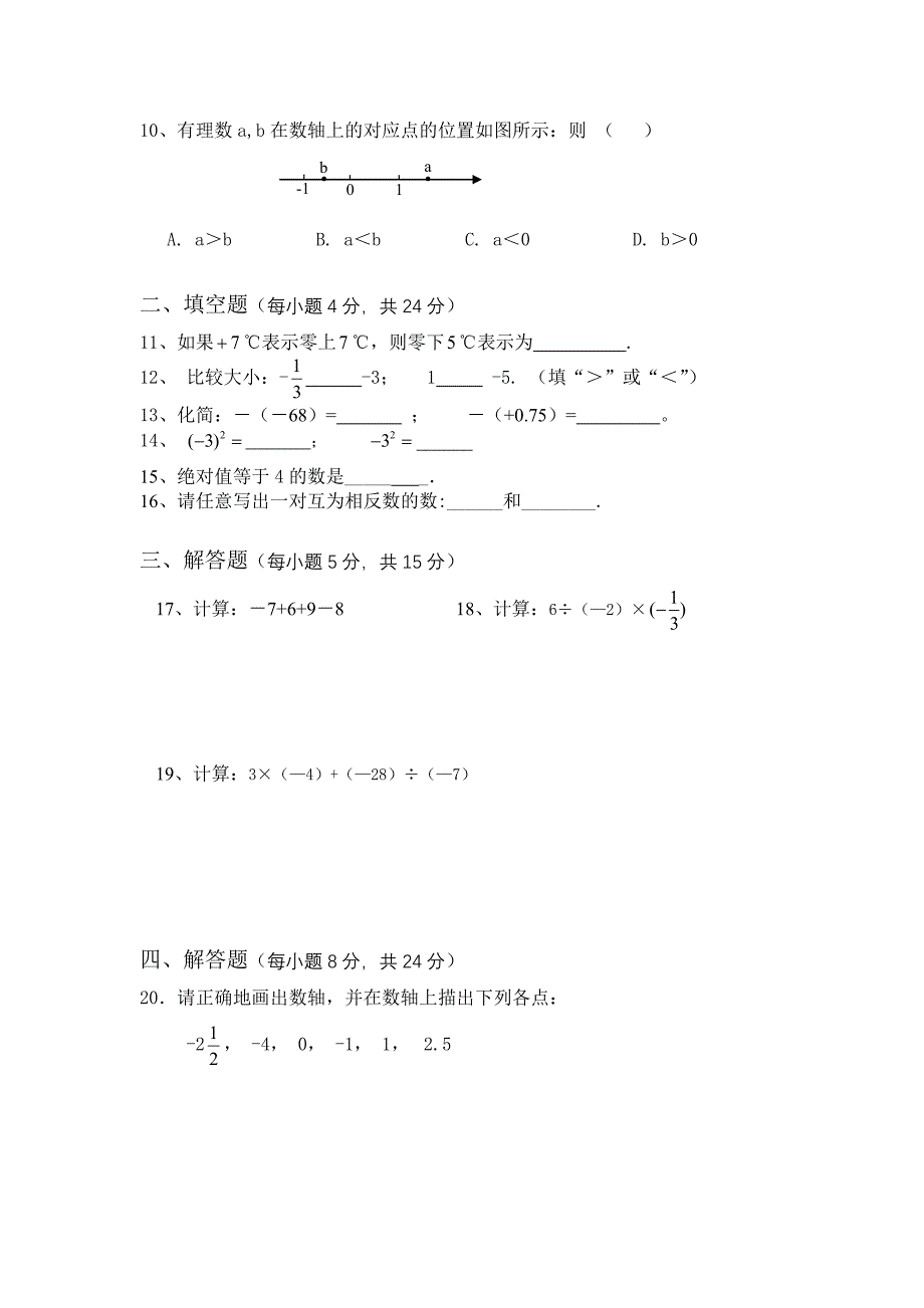 七年级数学第一次月考试卷_第2页