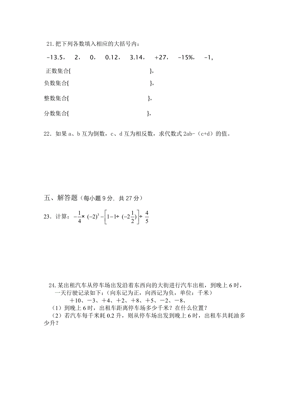 七年级数学第一次月考试卷_第3页