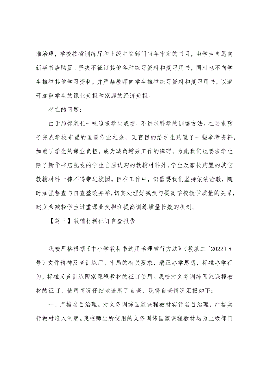 教辅材料征订自查报告.docx_第3页