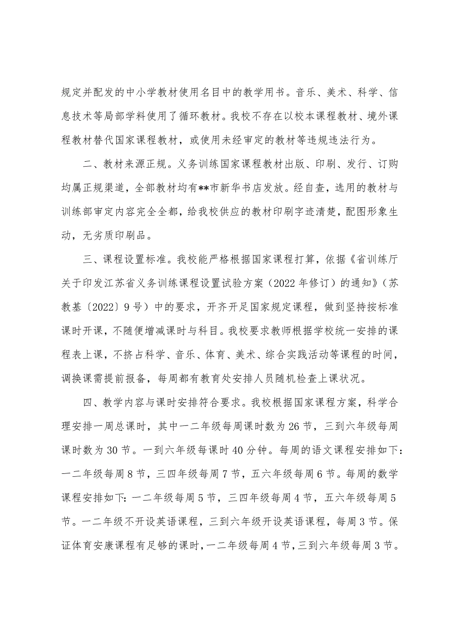 教辅材料征订自查报告.docx_第4页