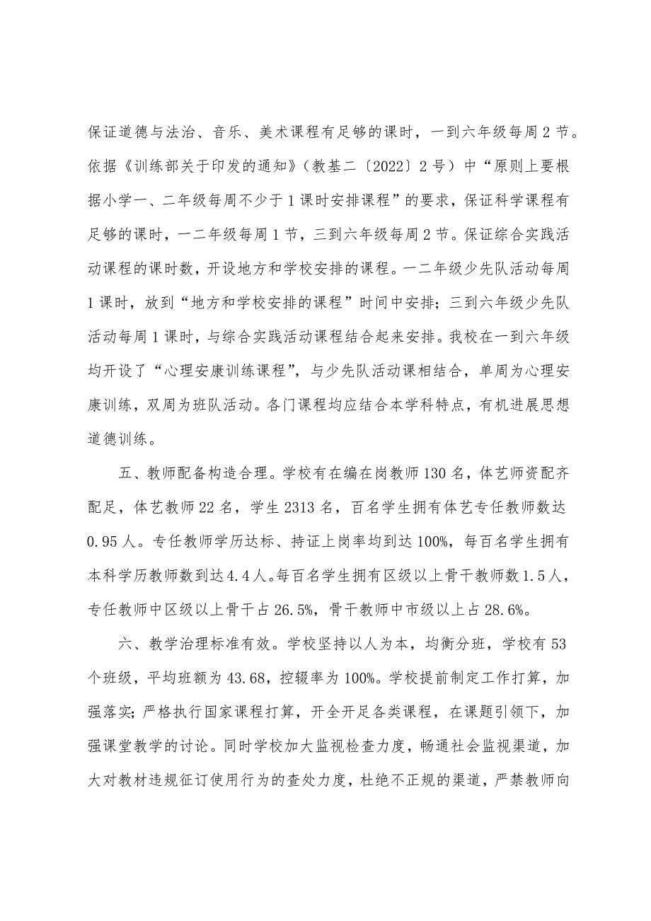 教辅材料征订自查报告.docx_第5页