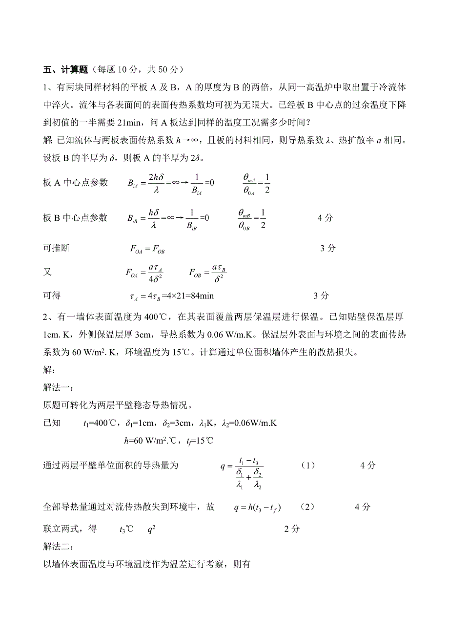 《传热学B》期末考试试题及答案_第3页