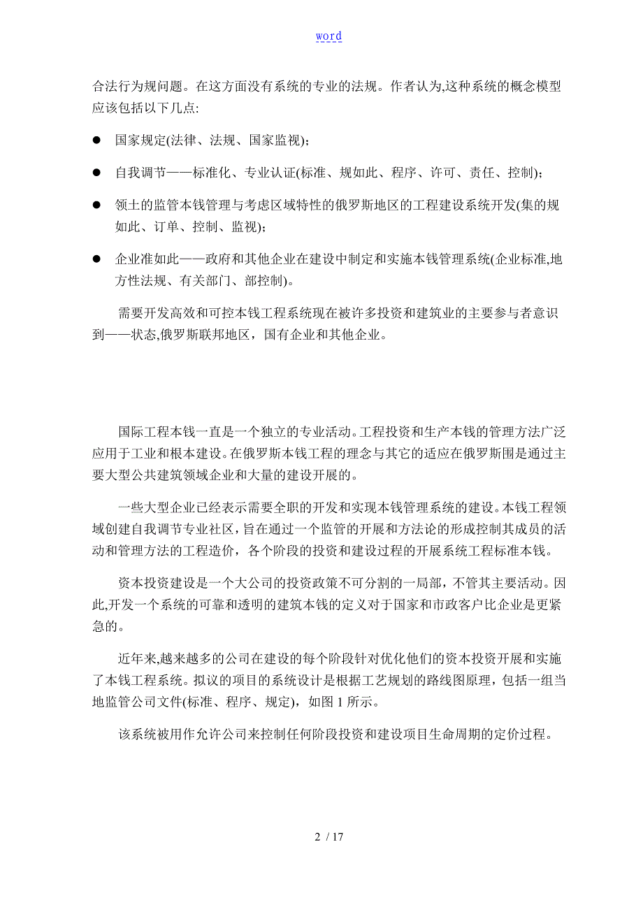 建设中成本工程系统地发展_第2页