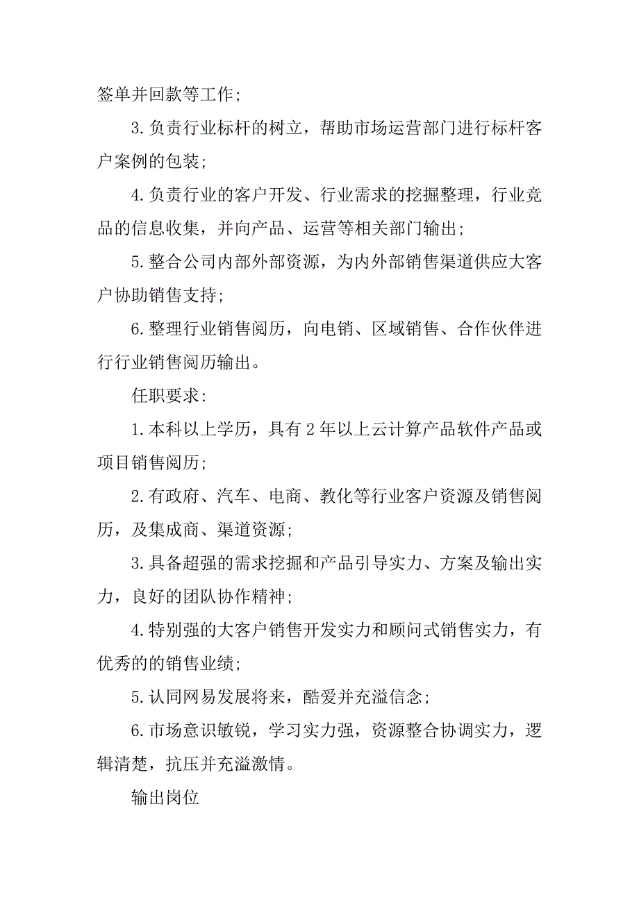 2023年输出岗位职责8篇_第2页