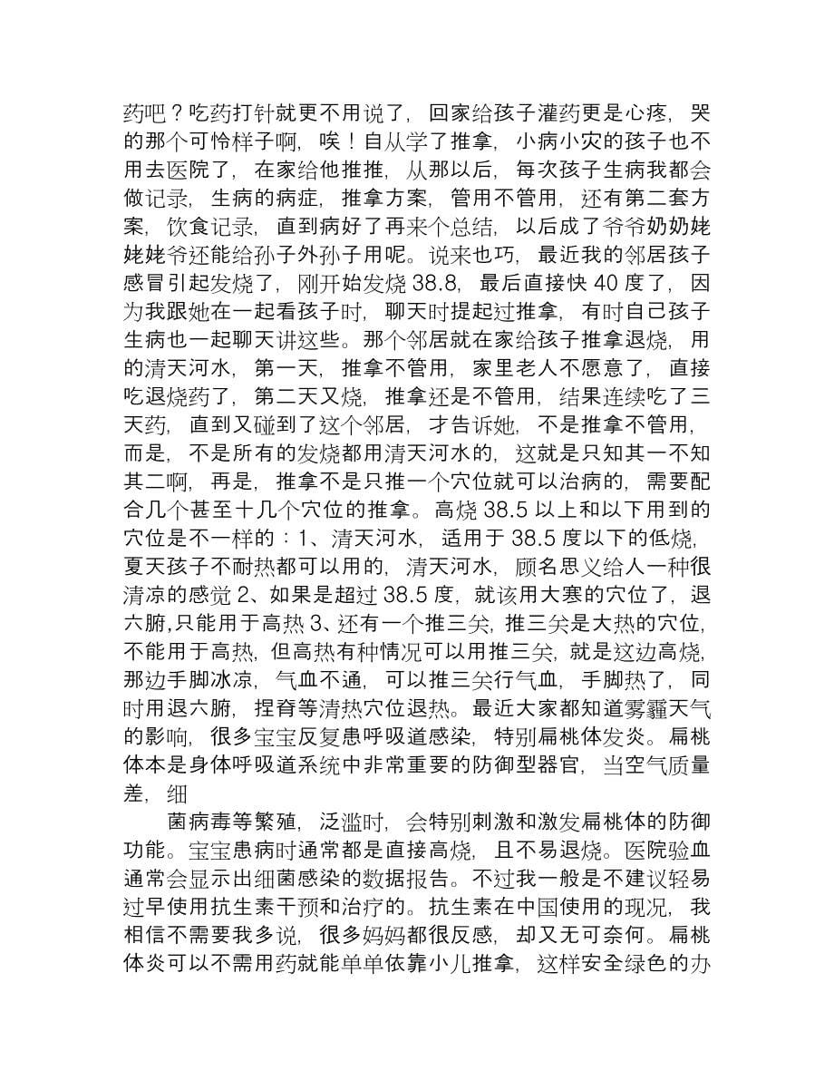 中医推拿 肝气瘀滞的自我按摩方法.doc_第5页