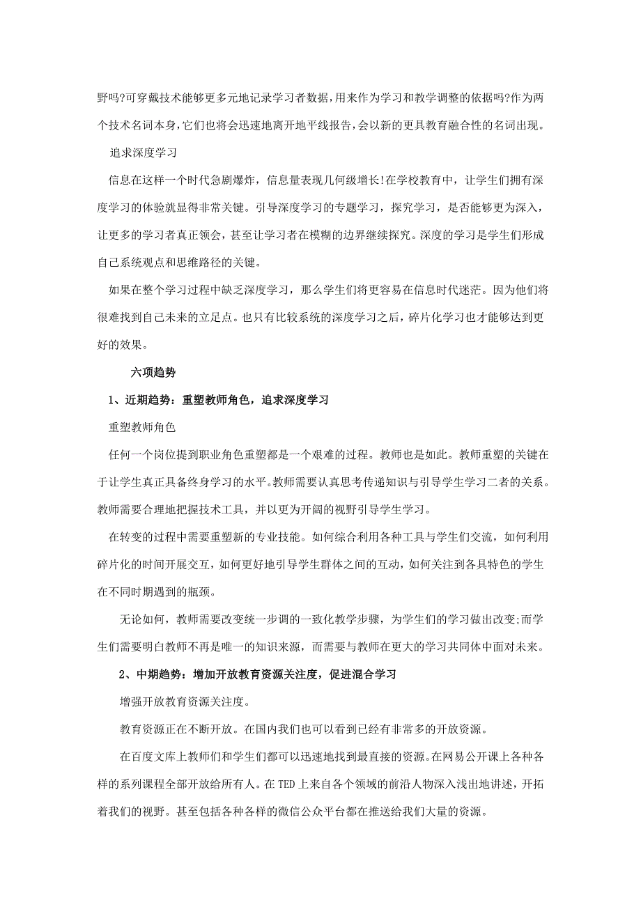 地平线报告基础教育版简介本_第3页