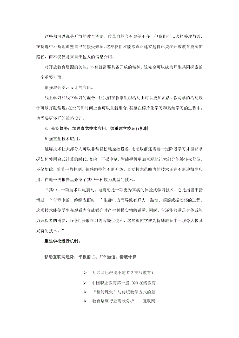 地平线报告基础教育版简介本_第4页